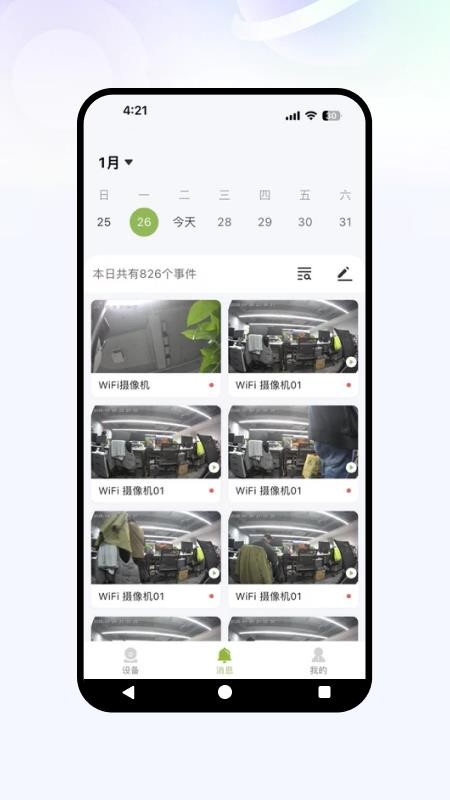 星河视控手机版v1.0.1截图2