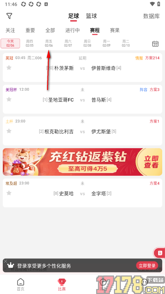 红球会手机版自定义选择日期查看赛程的方法