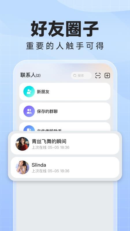 优时讯息软件v1.0.9截图3