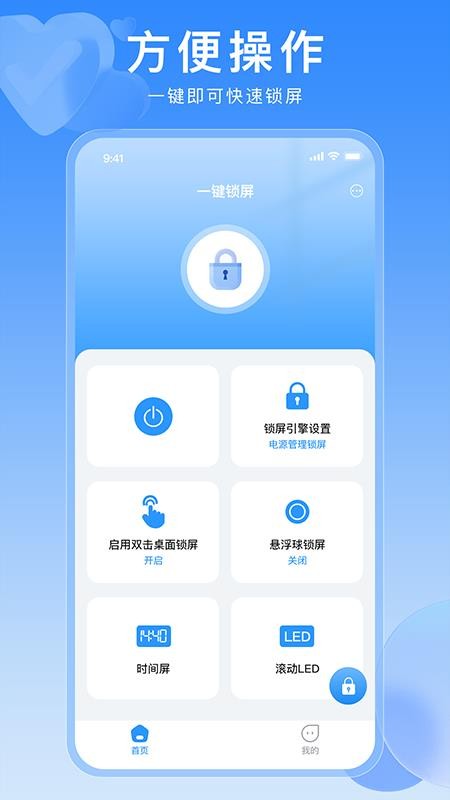 一键锁屏快捷键官方版v1.1.4截图1