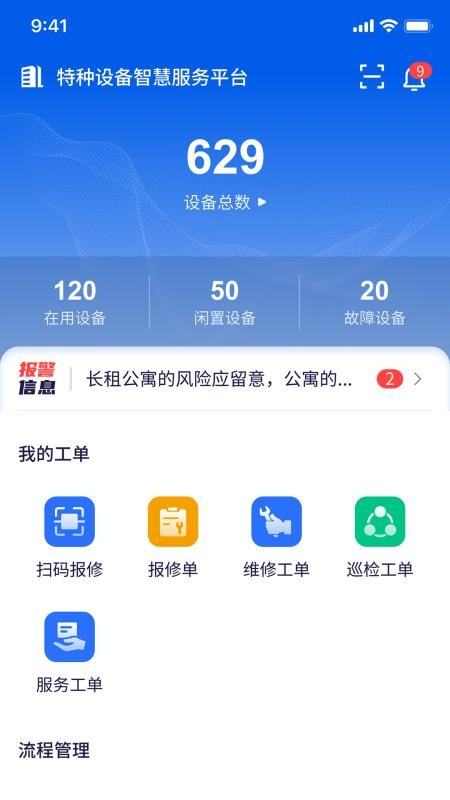 邦泽智服官网版v3.0.8截图2