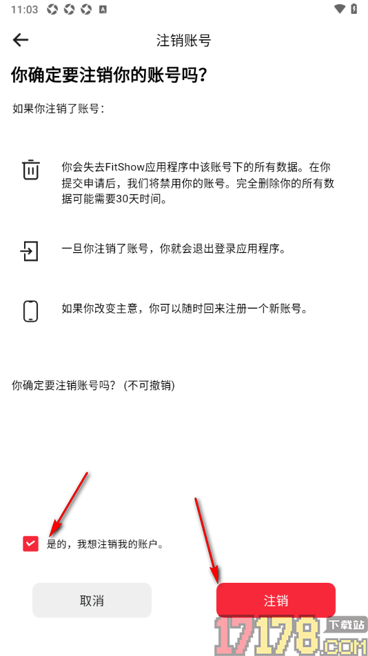 运动秀手机版申请注销账号的方法