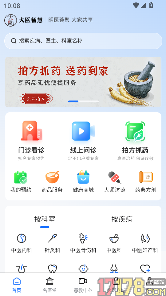 大医智慧官方版