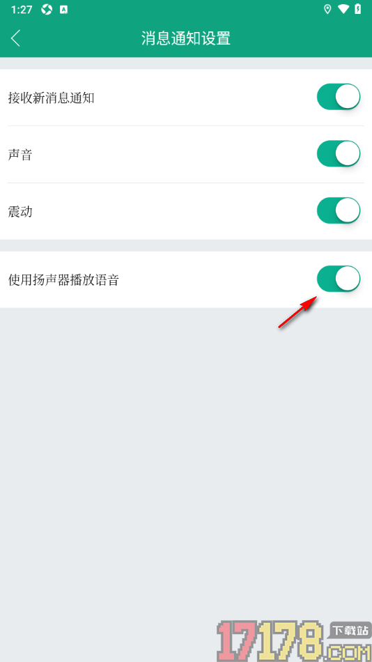 中羽联手机版设置使用扬声器播放语音功能的方法
