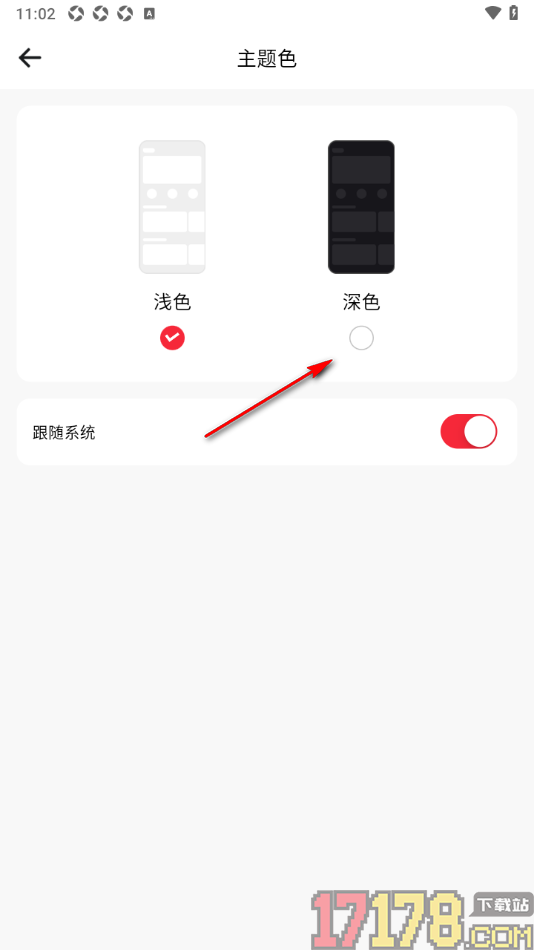 运动秀手机版设置主题色为深色模式的方法