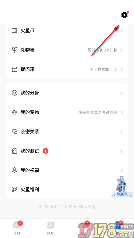 火星手机版设置禁止其他人查看我的访客记录的方法