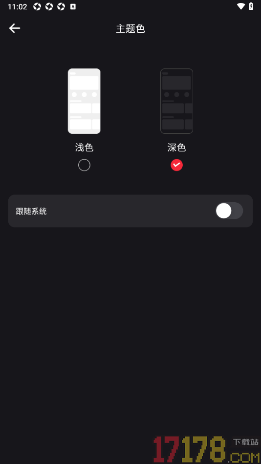 运动秀手机版设置主题色为深色模式的方法