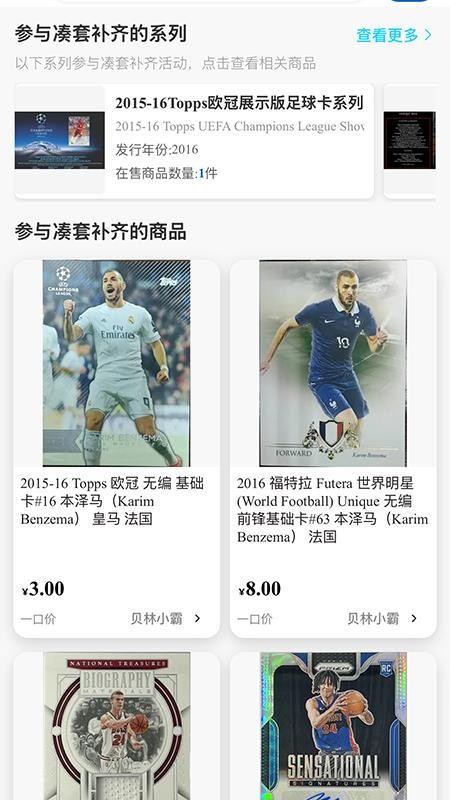 NB球星卡手机版v1.2.6截图3