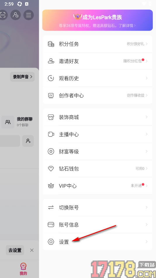 LesPark手机版设置启用关闭系统个性化广告推送功能的方法