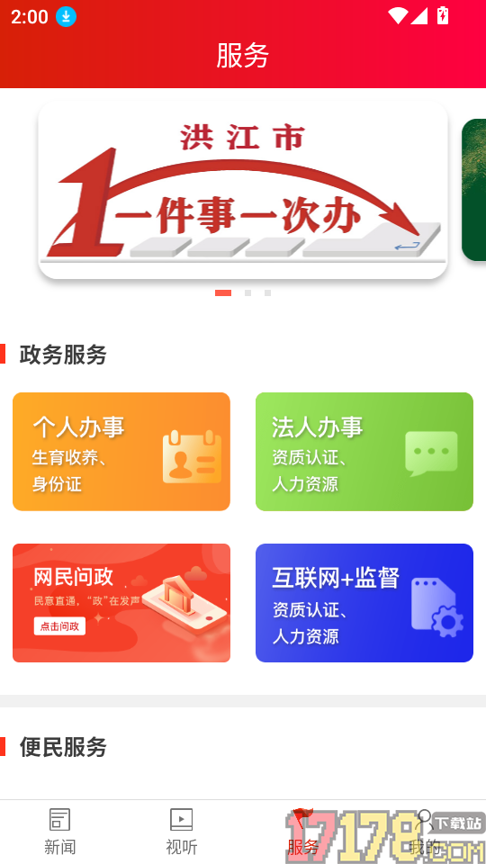 洪江融媒官网版