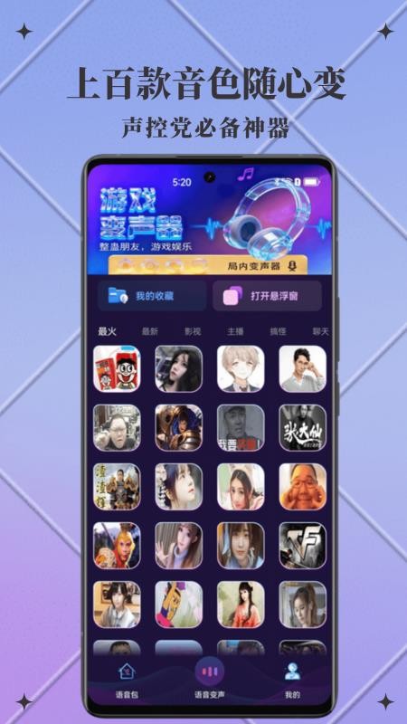 AI次元变声器手机版v1.0.3截图1