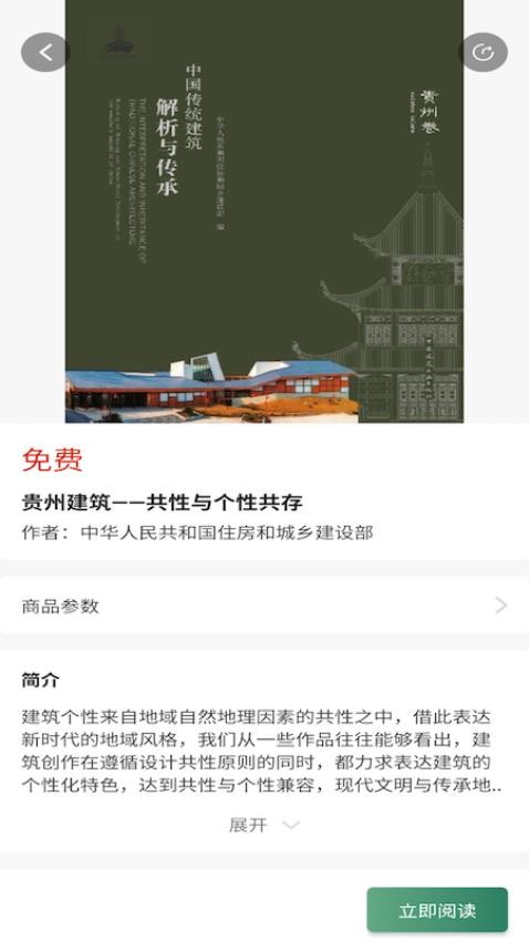 传统建筑文化服务平台官网版v1.0.1截图4