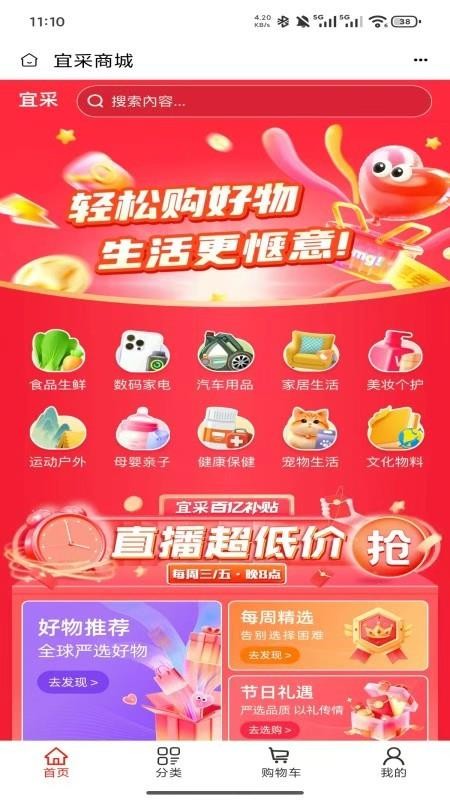 全球拼购宜采商城v2.5.6截图1