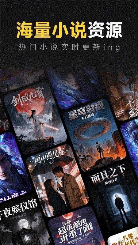 免费小说畅听手机版v1.0.0截图1