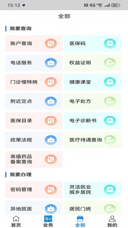 沈阳智慧医保官方版v3.3.14截图3
