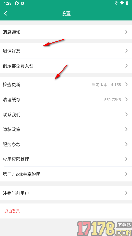中羽联手机版设置邀请好友的方法