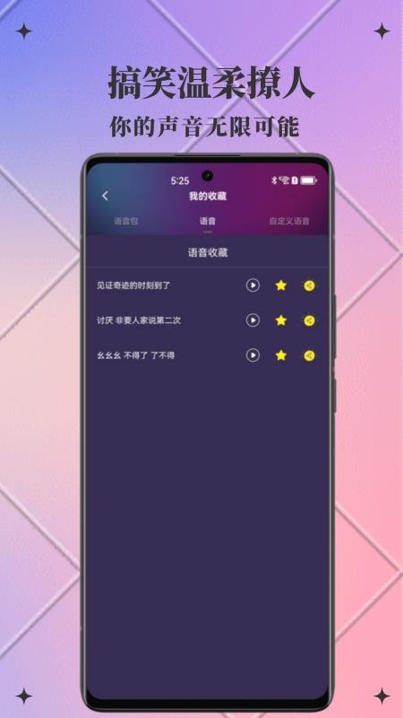 AI次元变声器手机版v1.0.3截图4