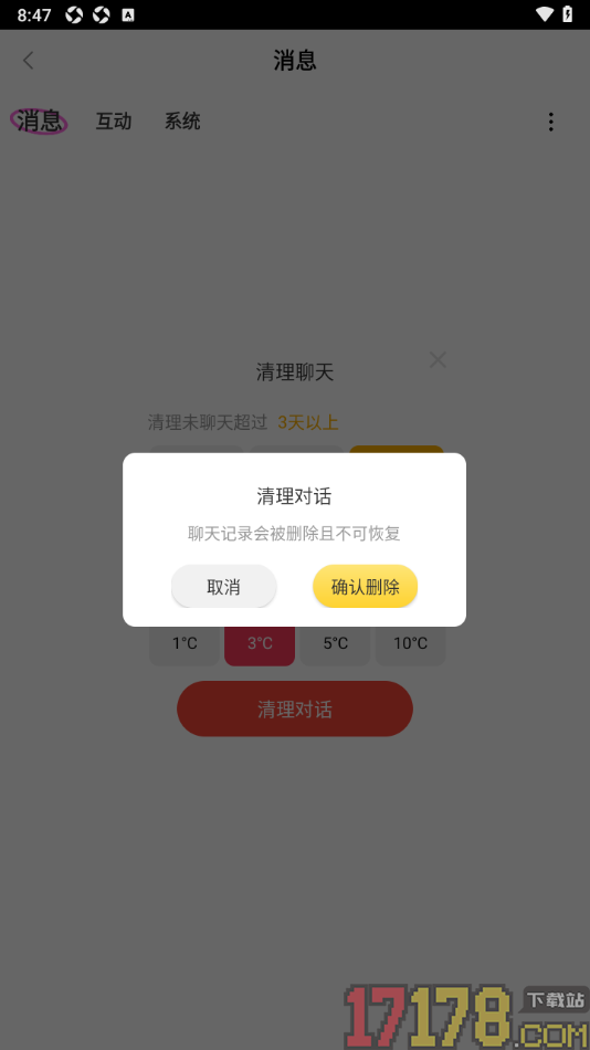 齐齐直播手机版设置一键清理消息聊天对话的方法