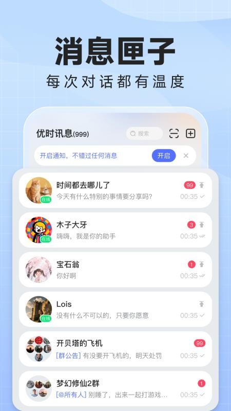 优时讯息软件v1.0.9截图2