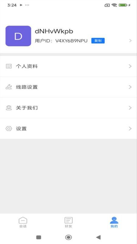 闪信云官方版v3.2.8截图2