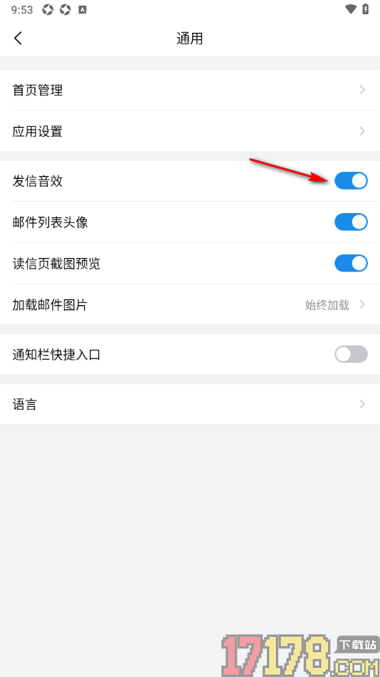 qq邮箱手机版设置发布邮件不显示音效的方法
