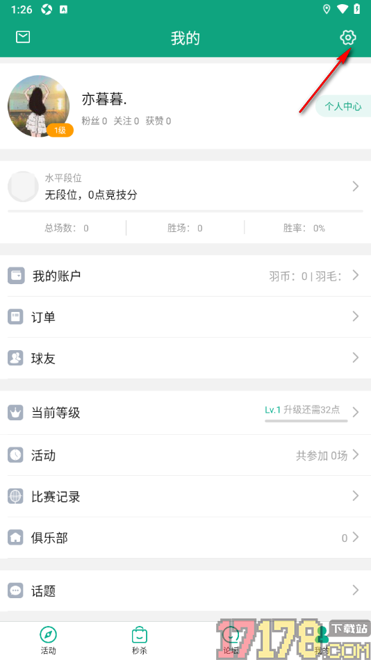 中羽联手机版设置邀请好友的方法