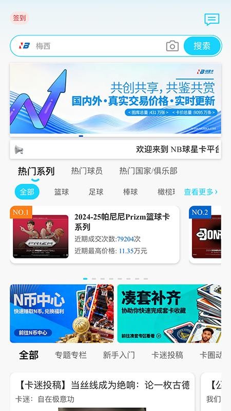 NB球星卡手机版v1.2.6截图1