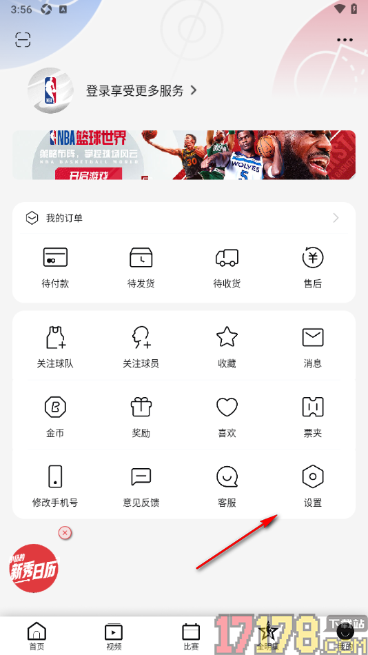 NBA手机版设置更改主题颜色为深色模式的方法