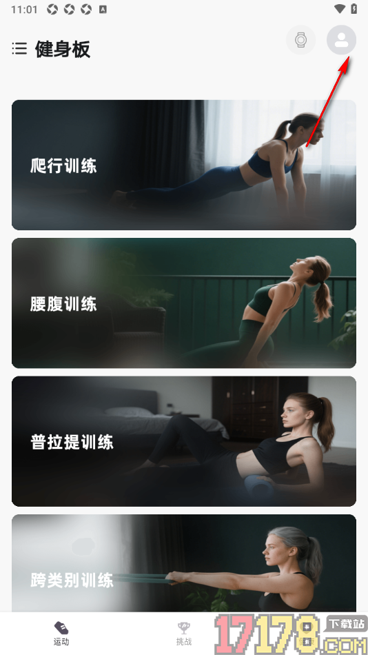 运动秀手机版设置主题色为深色模式的方法