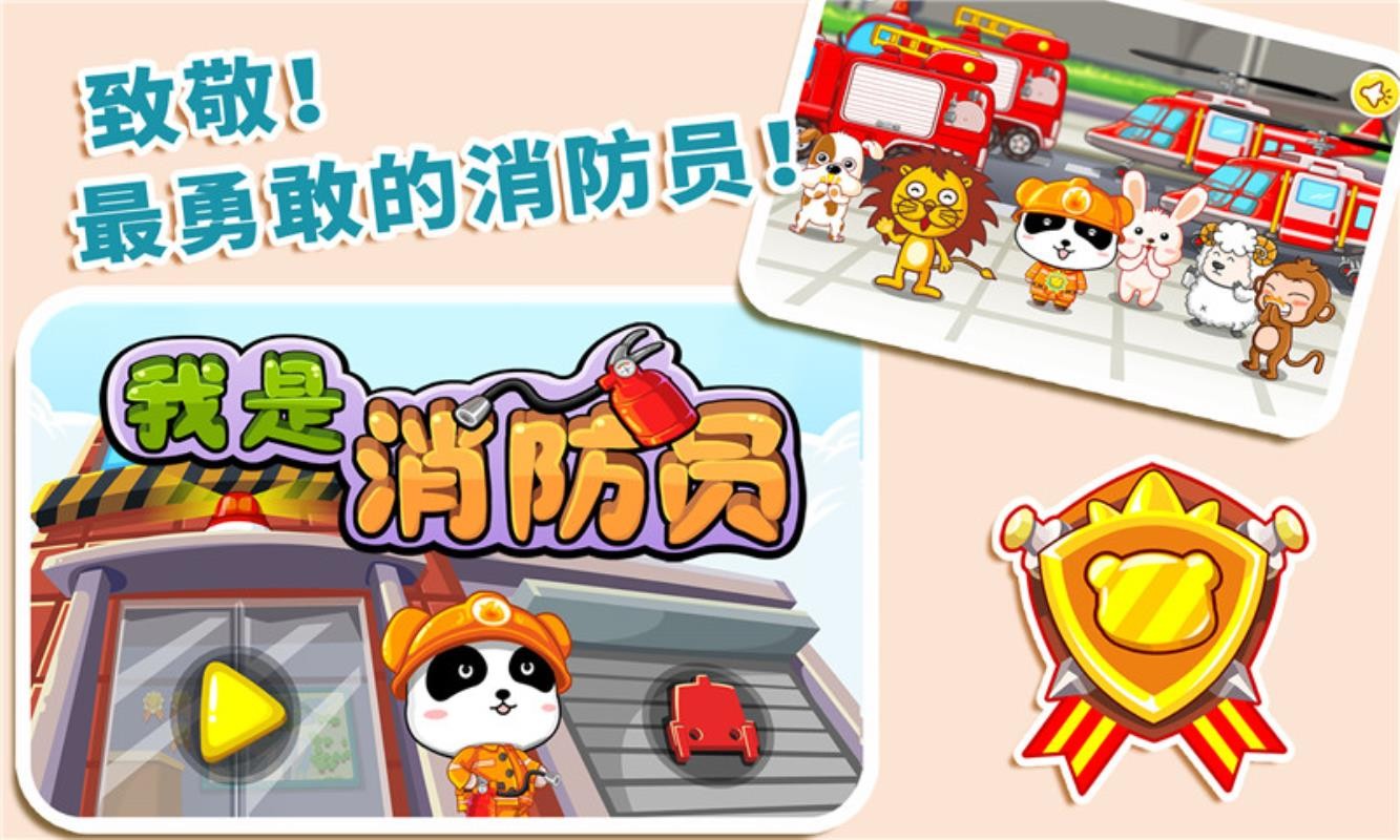 我是消防员手机版v9.91.00.00截图5