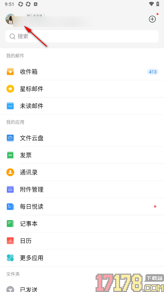 qq邮箱手机版设置发布邮件不显示音效的方法