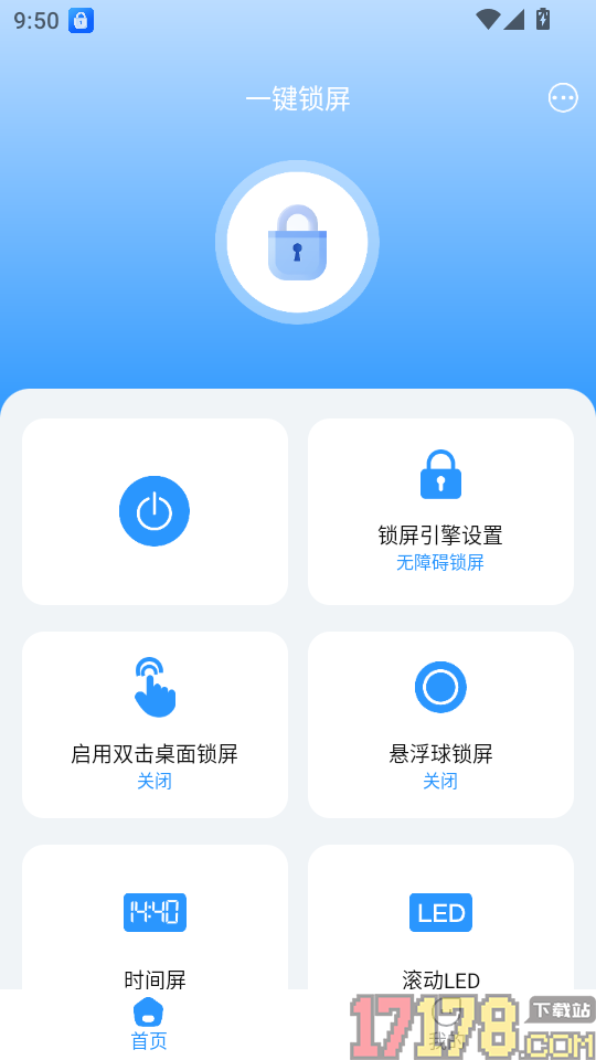 一键锁屏快捷键官方版