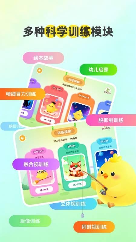 弱视康复手机版v1.0.4截图2