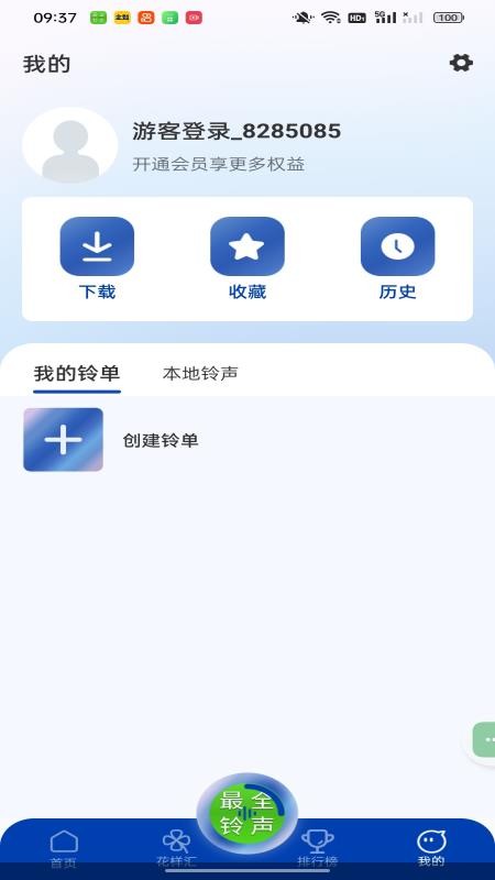 最全免费铃声appv1.0.0截图1