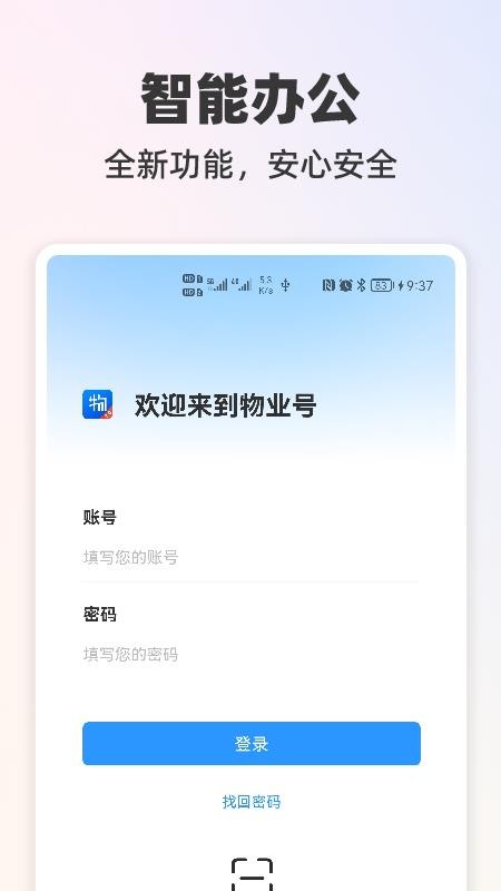 物业号7免费版v1.0.08截图1