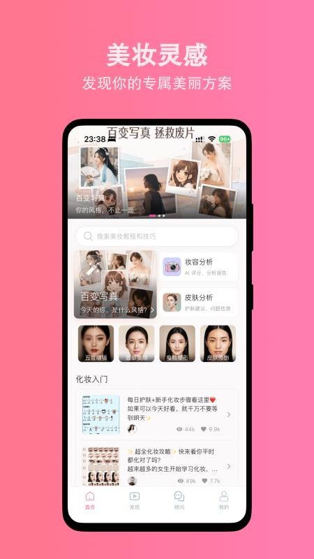 美妆助手免费版v2.1.0截图1