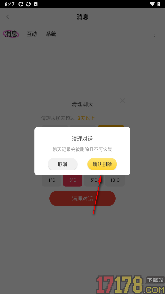 齐齐直播手机版设置一键清理消息聊天对话的方法
