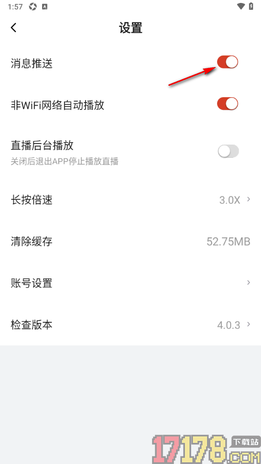 央视体育手机版设置关闭消息推送功能的方法
