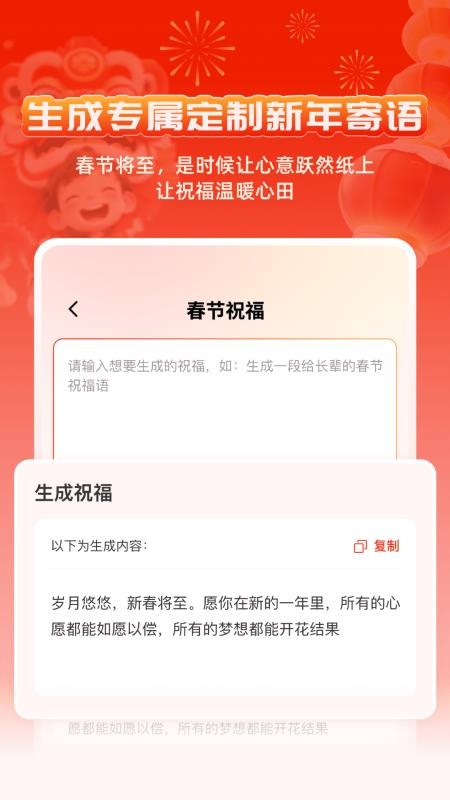 对联春联AI创作New最新版本v2.1.2截图5