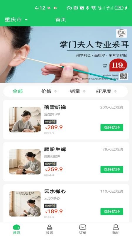 掌门夫人手机版v1.1.5截图1