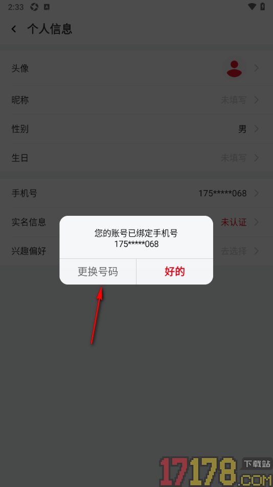 久事体育手机版更改已绑定的手机号的方法