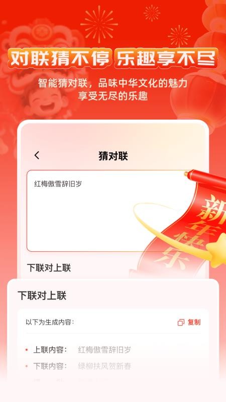 对联春联AI创作New最新版本v2.1.2截图3