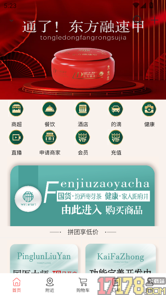 阳府井睡眠國官方版