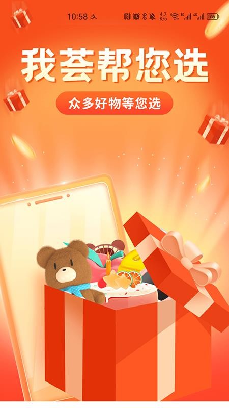 荟选福利手机版v3.5.0截图3