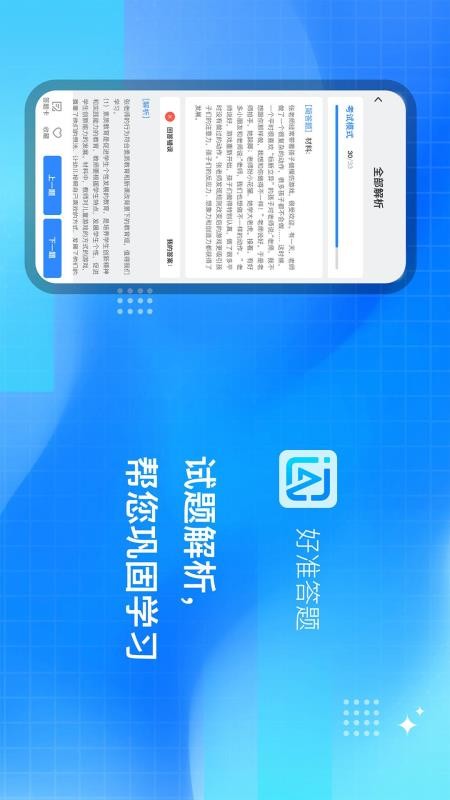 好准答题手机版v2.0.0截图4