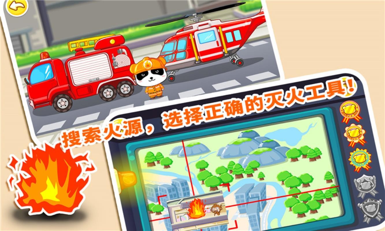 我是消防员手机版v9.91.00.00截图3