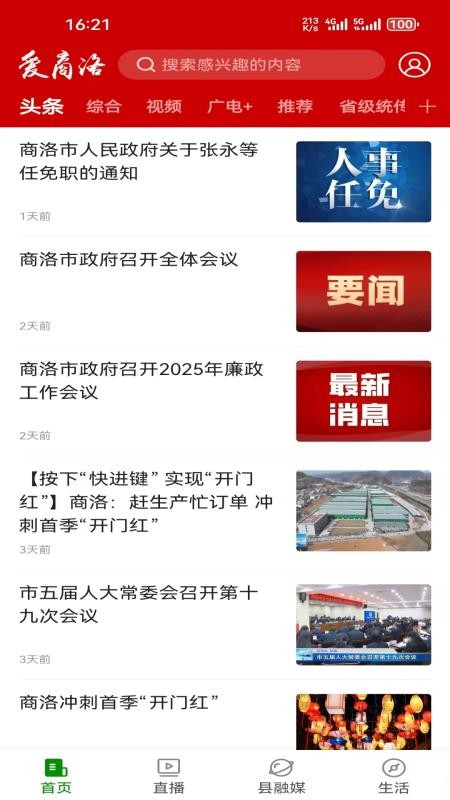 爱商洛手机版v4.6.1截图3