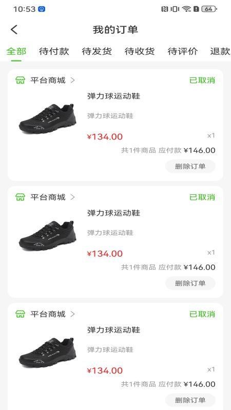 匯顺商城手机版v1.0.2截图2