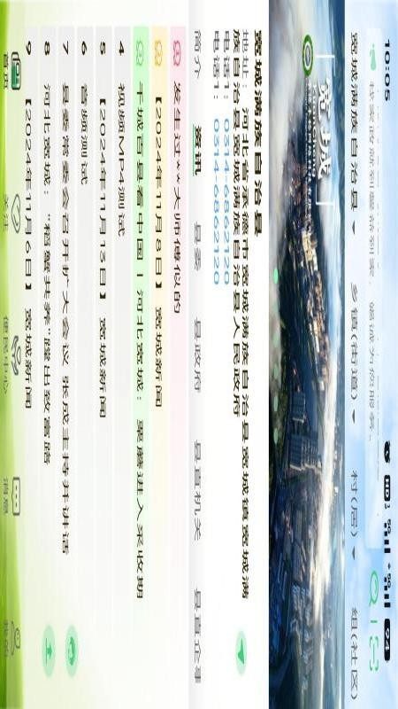 智慧县区官方版v1.2.6截图1