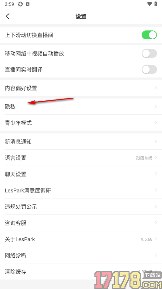 LesPark手机版设置启用关闭系统个性化广告推送功能的方法